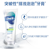 欧乐B牙膏排浊泡泡氨基酸牙龈专护绿茶持久清新修护