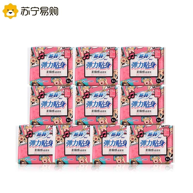 苏菲卫生巾日用弹力贴身棉柔纤巧230mm 5片*10包组合装姨妈巾批发高清大图