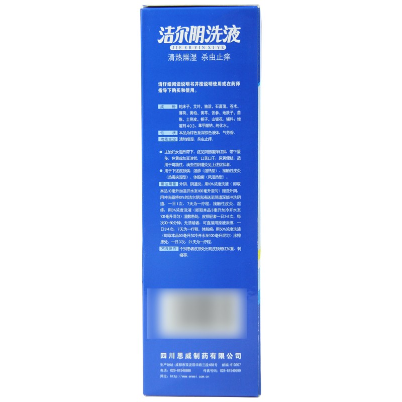 恩威 洁尔阴洗液女 300ml 妇科霉菌性阴道炎阴道瘙痒急性湿疹止痒高清大图
