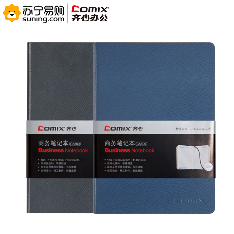 齐心 COMIX C5809 皮面笔记本 18K 114张 黑/蓝