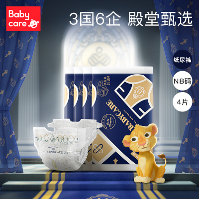babycare纸尿裤BC婴儿纸尿裤4片装皇室狮子王国弱酸亲肤 BBC纸尿裤试用装新生儿纸尿裤NB码4片装