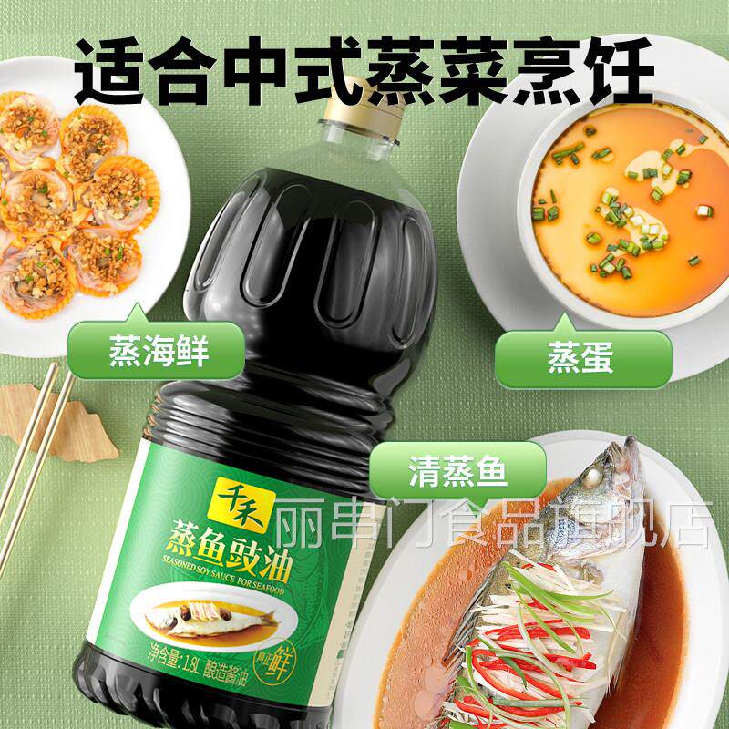 千禾蒸鱼豉油1.8L*1瓶酿造酱油家用厨房调味品海鲜蒸蛋高清大图