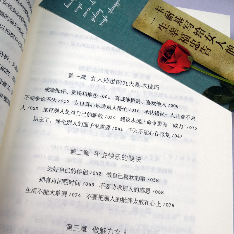 [正版]全4册 卡耐基写给女人的一生幸福忠告内心强大的女人优雅终身成长做一个有才情的女子女性适合女人看的书籍青春文学励高清大图