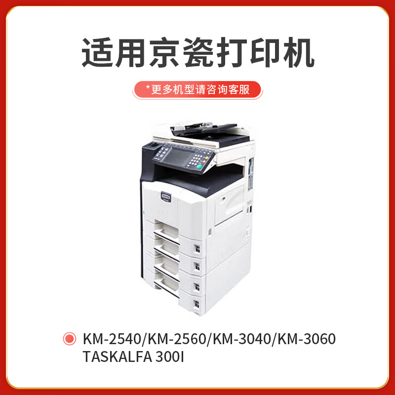 京呈PLUS粉盒 TK-678(京瓷) 适用京瓷Kyocera KM-2540 2560 3040 3060 TASKalfa 300i高清大图