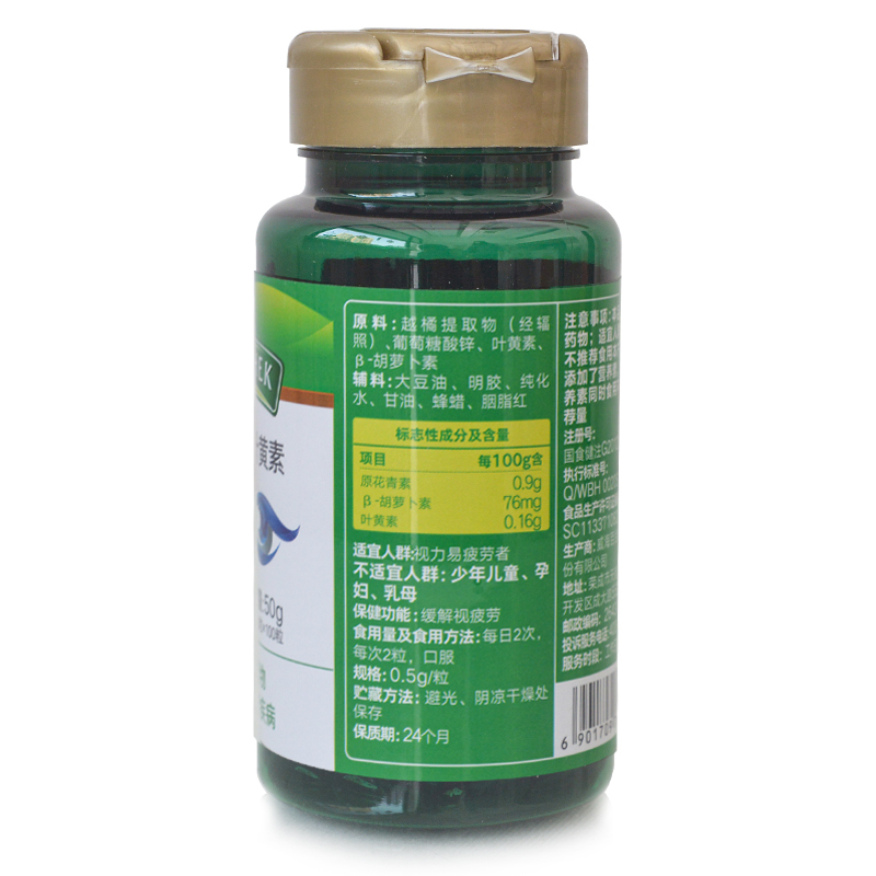 [买2送1]百合康 越橘叶黄素β-胡萝卜素软胶囊 0.5g/粒*100粒 成人中老年人缓解视疲劳