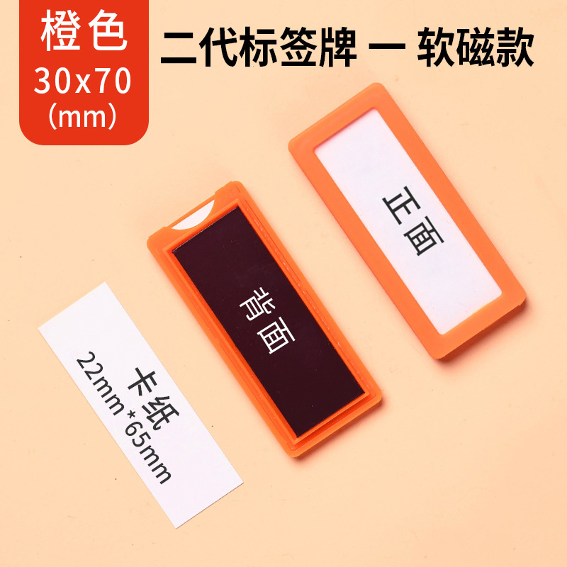 珂攸洋白色货架料签牌 橙色货架料签牌30*60mm个