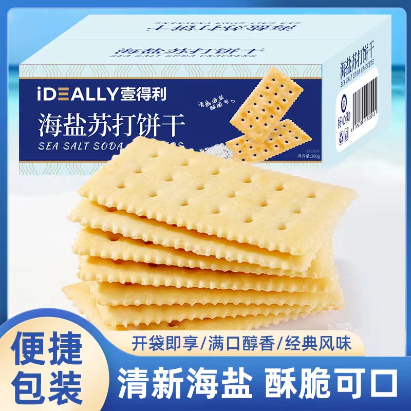 海盐苏打饼干奶盐咸味茶点小零食 300g*3 海盐苏打饼干