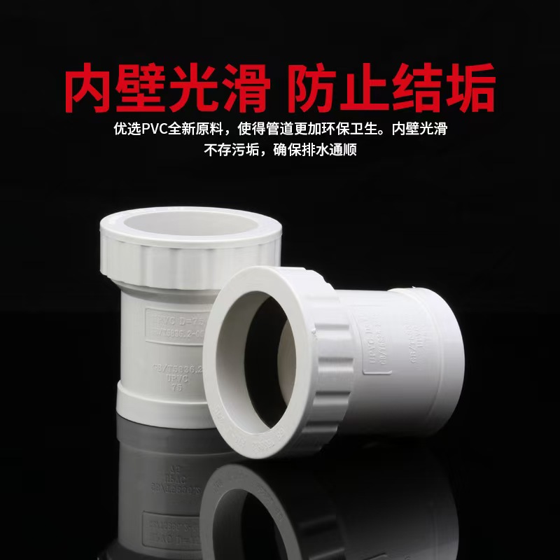 盛京联硕 PVC伸缩节 50mm[长70mm] 个高清大图