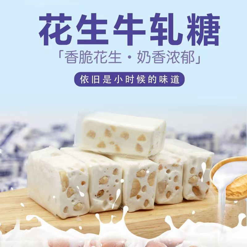 牛轧糖500g 老式花生牛扎糖正宗年货婚庆喜奶糖经典怀旧儿童休闲糖果零食办公室休闲糖果高清大图