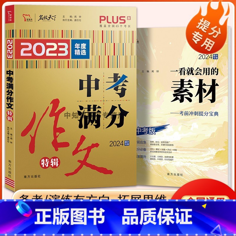 中考满分作文 初中通用 [正版]2024新版5年中考满分作文精品 全国通用版 2023年度精选中考满分作文特辑 中考满