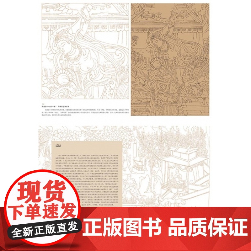 敦煌壁画线描精品集佛教故事画丝绸之路与敦煌文化丛书莫高窟山水画国画素描教程工笔画 中华历史文化艺术丛书 江苏凤凰美术出版高清大图