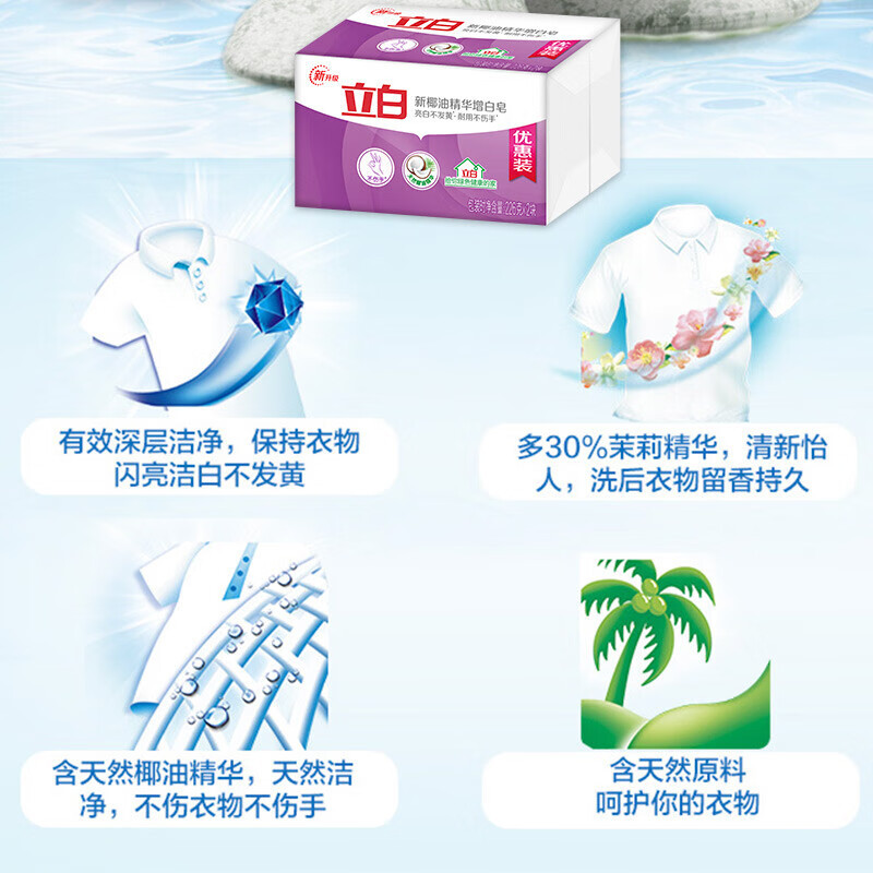 立白 新椰油精华增白洗衣皂 226g*6高清大图