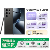 三星Galaxy S24 Ultra 12GB+256GB 钛黑 AI智能游戏拍照手机