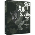 邪魅之雫 下