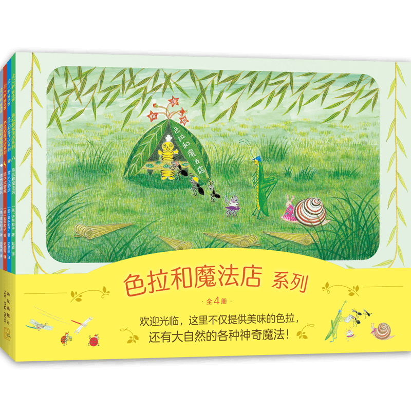 正版新书]色拉和魔法店系列(美)史东和子著9787513351461高清大图