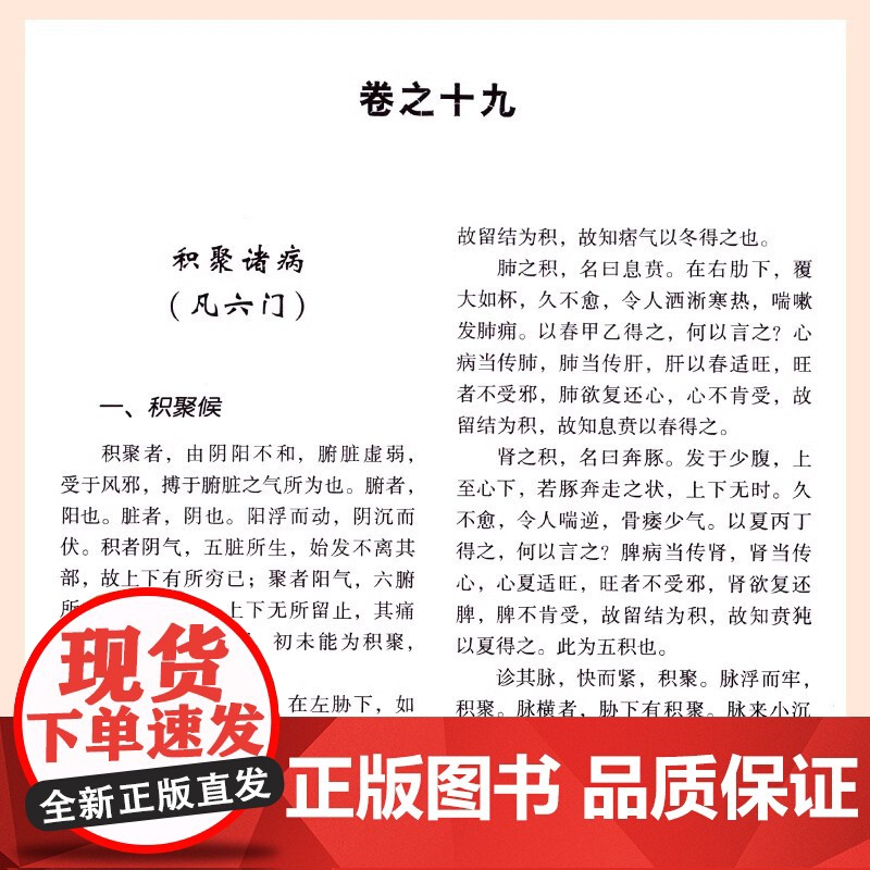 诸病源候论正版中医非物质文化遗产临床经典名著 巢元方 诸病源候总论巢氏病源病因证候学专著中医临床诊疗入门基础自学高清大图