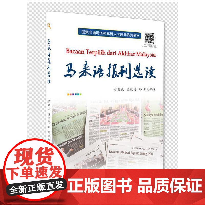 马来语报刊选读高清大图