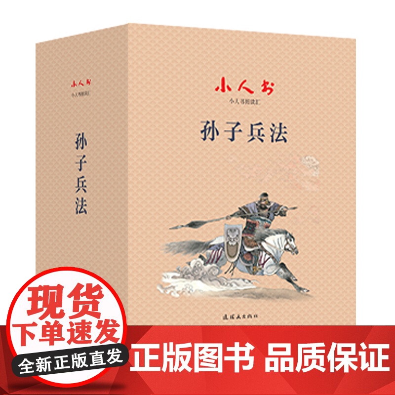 【正版书籍】小人书阅读汇 孙子兵法