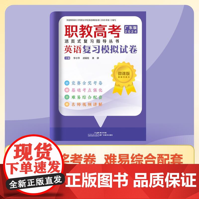职教高考活页式复习指导丛书·英语复习模拟试卷高清大图