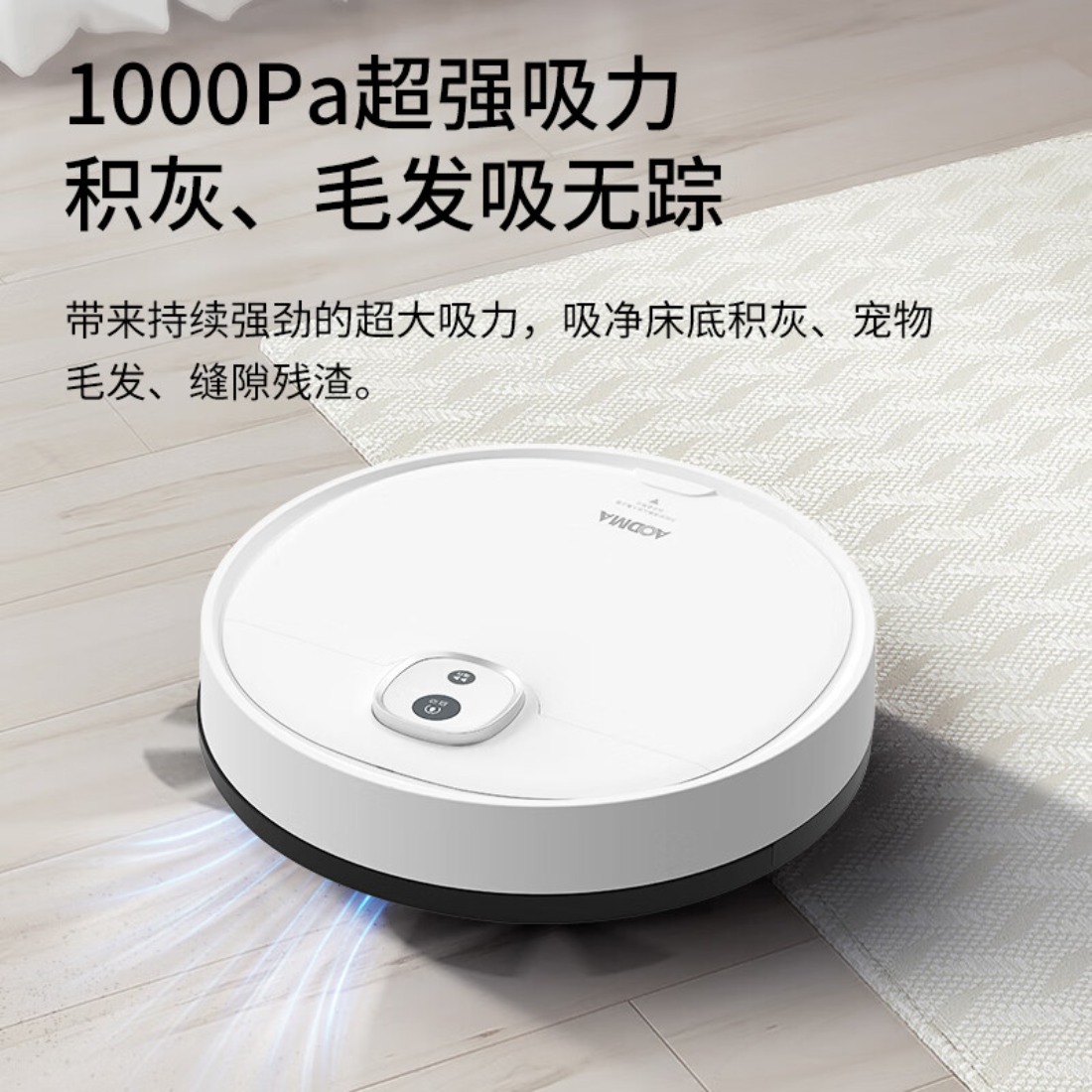澳得迈扫地机器人S3 家用扫地机 大动力全自动扫吸一体机 家庭清洁好帮手 吸尘器 增强版 白色高清大图