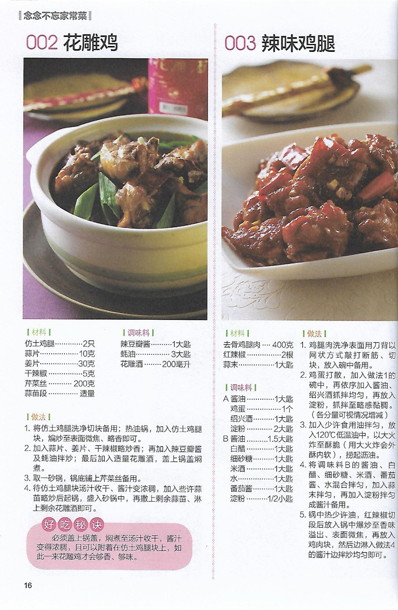 [醉染正版]念念不忘家常菜(经典,下饭,简单家常菜) 好食尚系列 新手学下厨 营养美食家常菜食谱菜谱书籍 烹饪方法家常菜高清大图