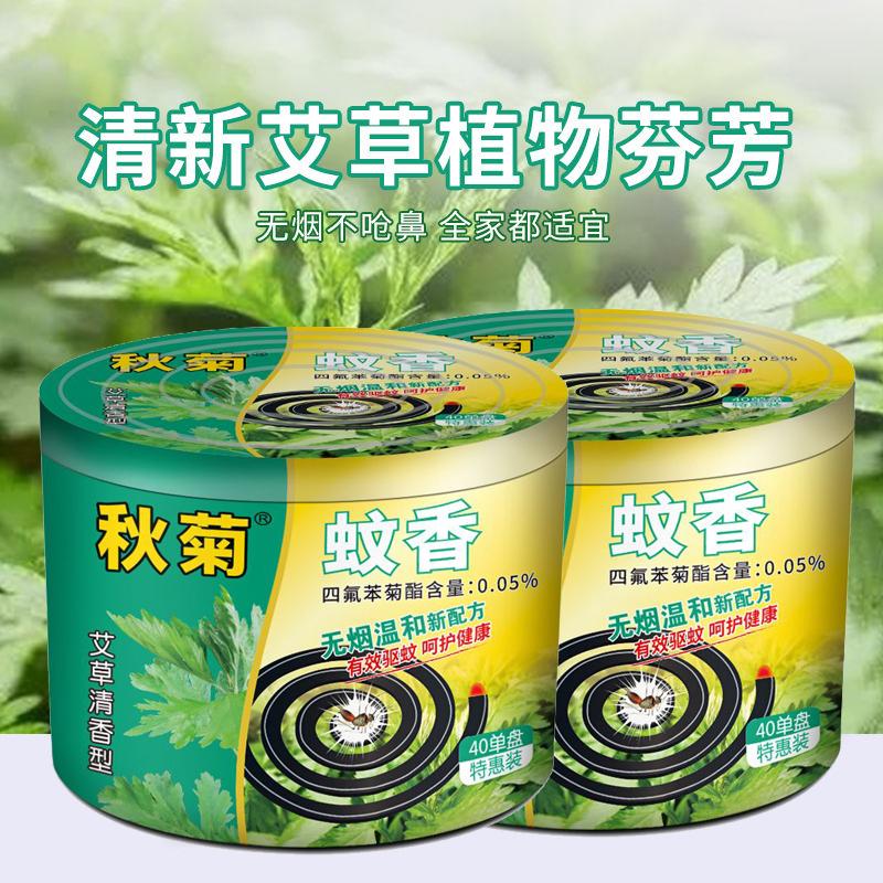 秋菊蚊香长效驱蚊灭蚊艾草清香全家适用耐烧40盘/盒不易断