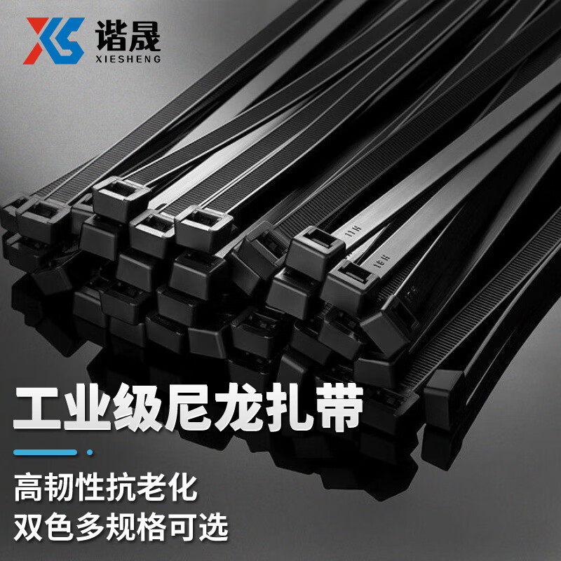 谐晟 工业级自锁式尼龙扎带理线带 塑料绑扎线束带装机捆扎带