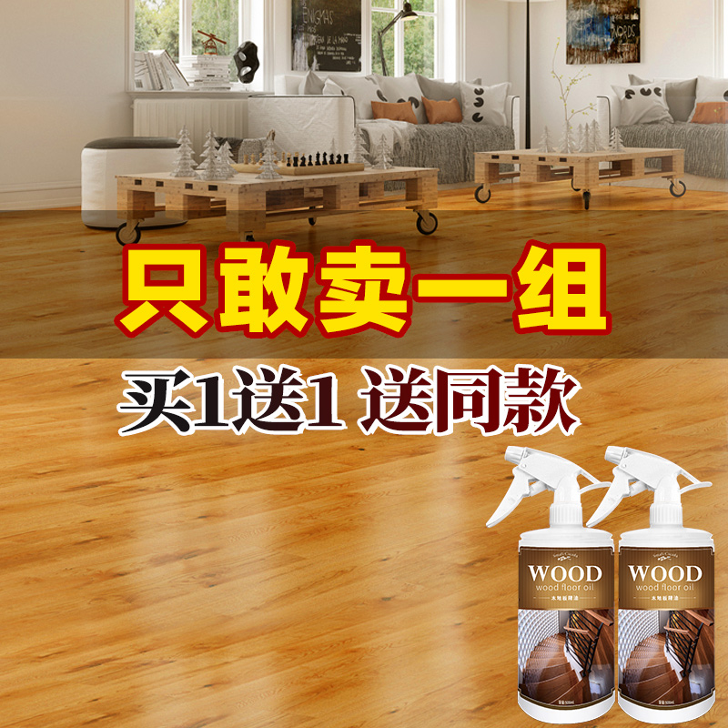 木地板蜡复合地板家用实木保养蜡液体打蜡抛光护理精油家具清洁剂500ml*2瓶高清大图