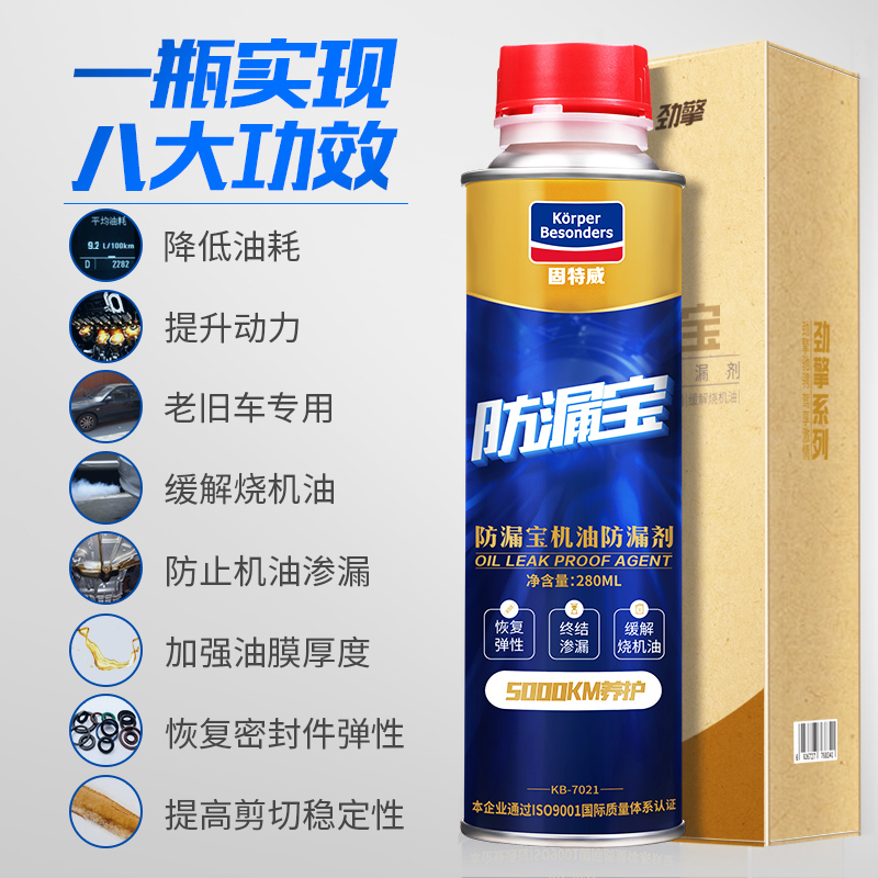 固特威机油添加剂防漏剂发动机免拆抗磨修复剂动力提升节油宝