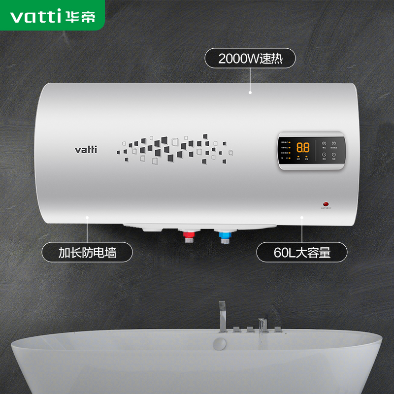 华帝(vatti)DDF60-DS2电热水器 60升大容量 2000W速热 断电记忆 防电墙