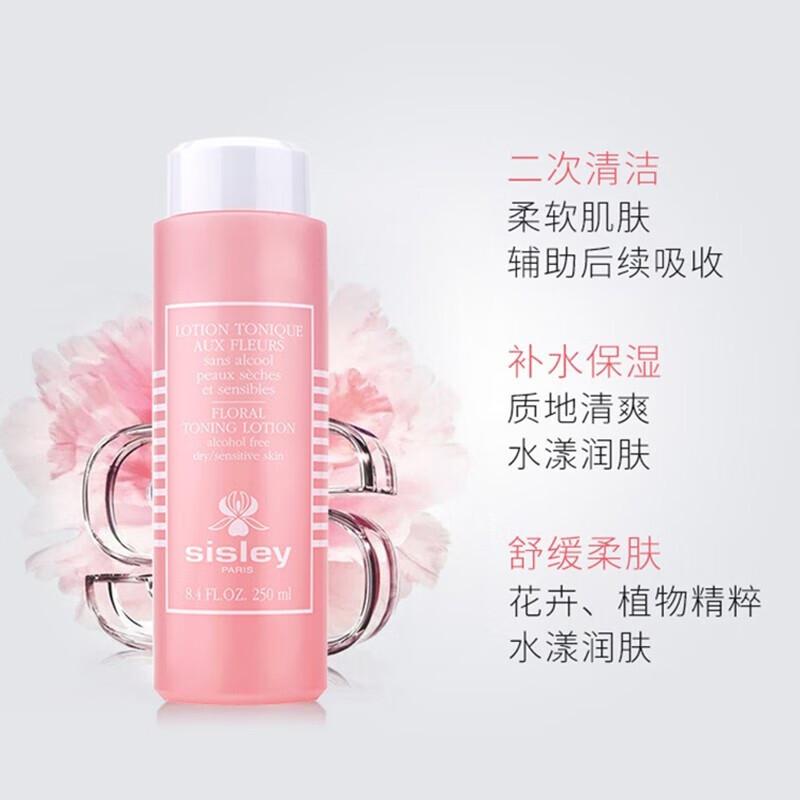 Sisley 希思黎花香润肤水200ml 清爽补水 爽肤水 化妆水补水
