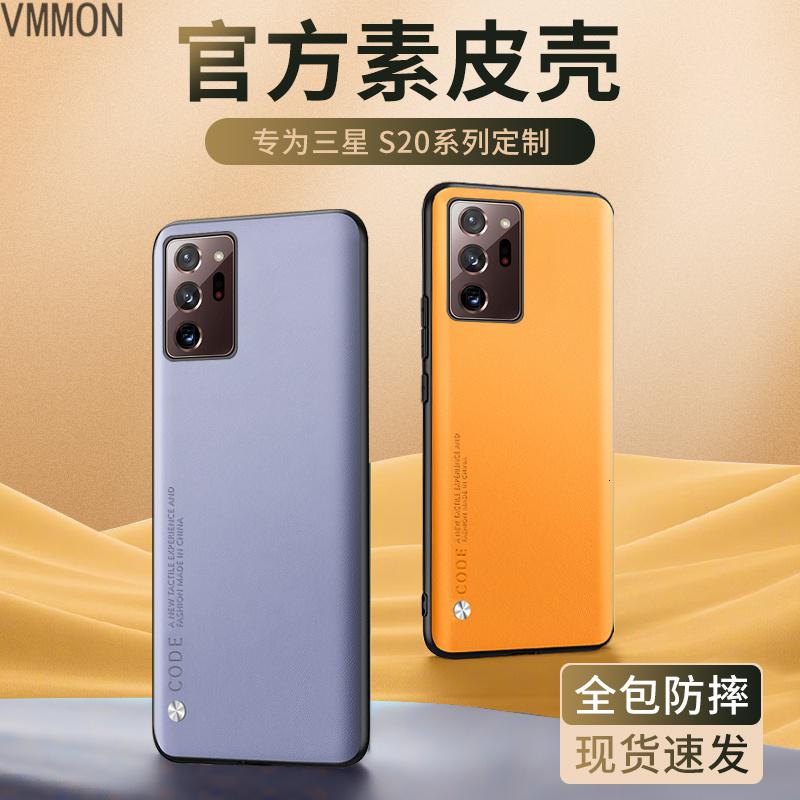 VMONN三星note20手机壳s20保护套s20ultra防摔s20+硅胶note20ultra全包软壳s20u超薄外