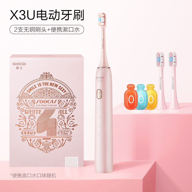 素士X3U电动牙刷 成人亮白声波震动情侣牙刷 樱花粉礼盒版 节日送礼