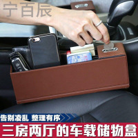 宁百辰汽车储物盒车载收纳箱车用座椅储物盒手机置物袋防漏塞车内饰改装