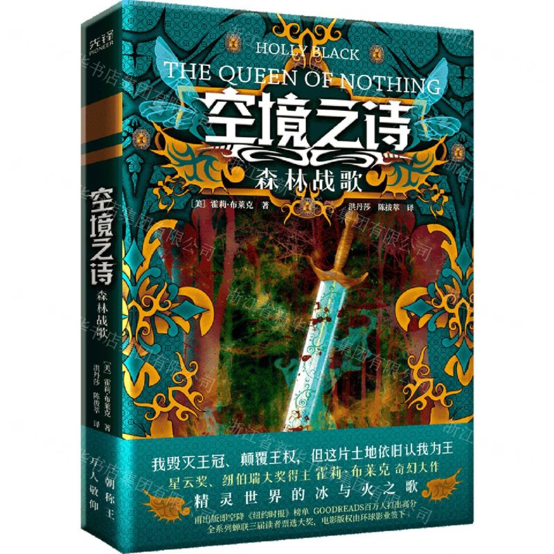 [N]空境之诗(森林战歌)-9787516827581高清大图