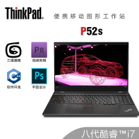 联想ThinkPad P52S 1ECD定制版15.6英寸移动图形工作站笔记本电脑（四核 i7-8550U 32GB内存 机械2TB+512GBSSD双硬盘P500 2G图形显卡）