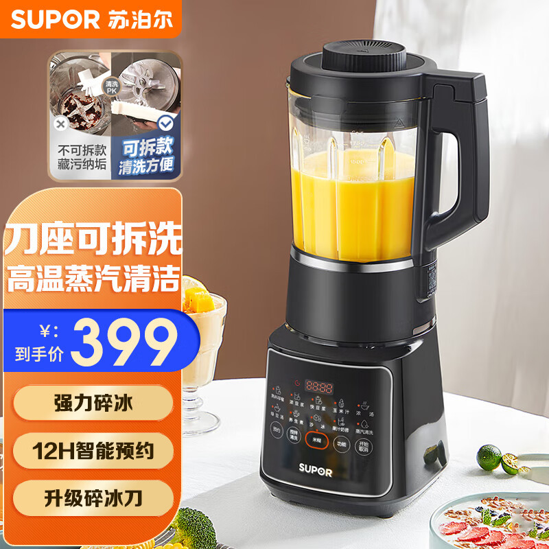 苏泊尔(SUPOR)破壁机家用豆浆机多功能加热破壁料理机全功能榨汁机大容量免拆洗碎冰机沙冰机单杯体SP605R