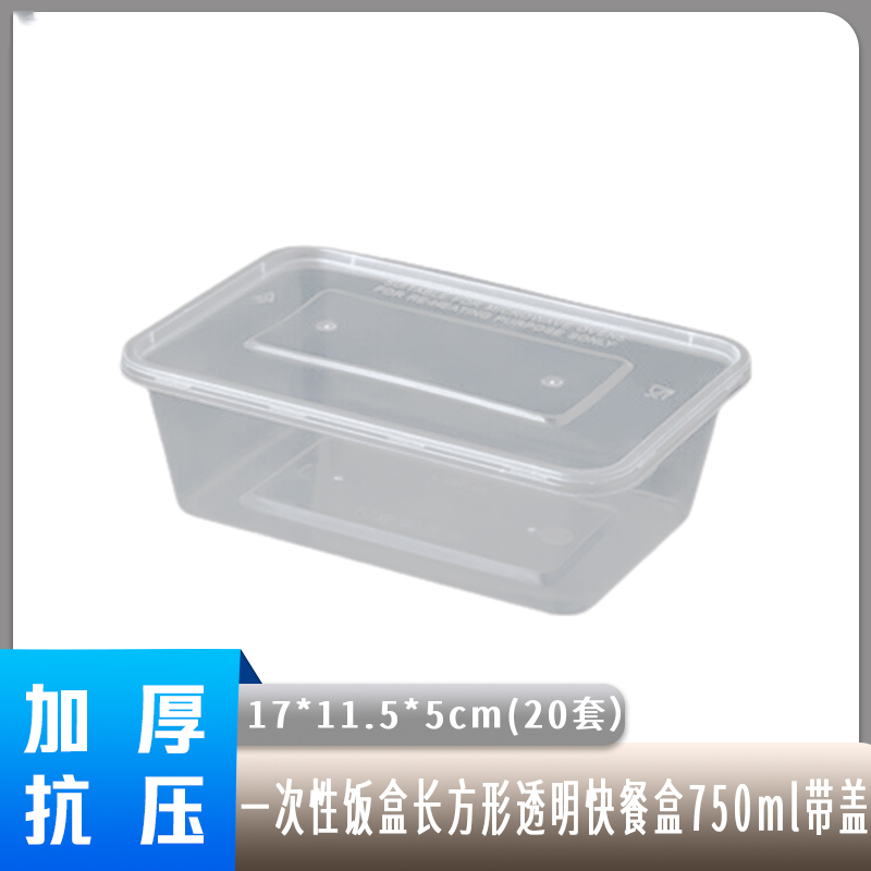 京京日上(JingJingRS)一次性饭盒长方形透明塑料快餐盒750ml20套带盖外卖打包盒高清大图