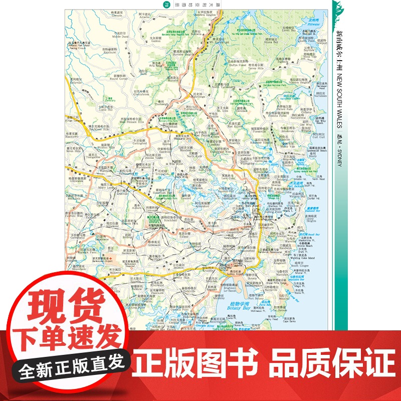 2023澳大利亚地图册 世界分国系列地图册 政区交通地形图 出国游留学 地图清晰易读 全彩图中外对照大学城市景点高清大图