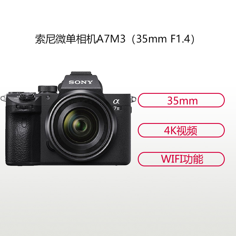 索尼(SONY)ILCE A7M3(35mm F1.4)微单数码相机 3英寸屏幕 约2420万像素