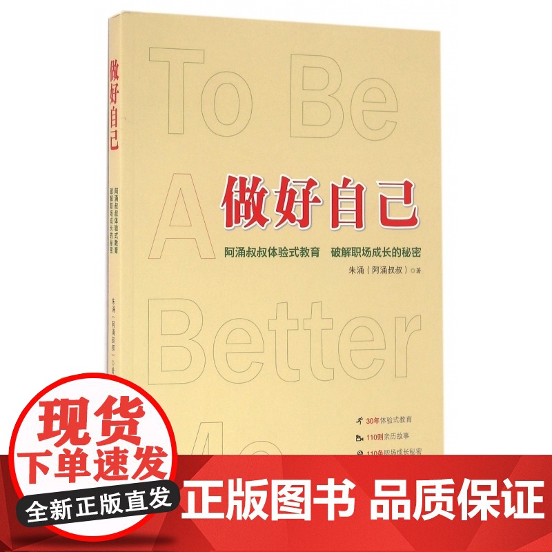 做好自己(阿涌叔叔体验式教育破解职场成长的秘密)高清大图