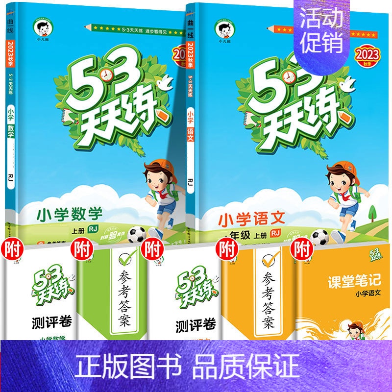 [全国版]语文+数学(人教版) 六年级上 [正版]北京53天天练二年级上册一年级三四五六年级同步训练语文数学英语全套试卷高清大图