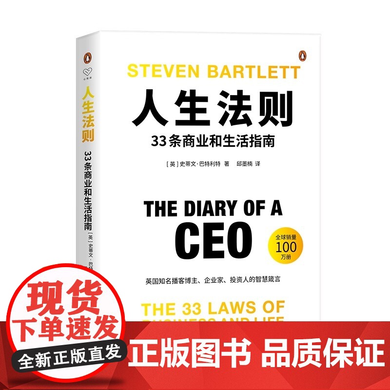 人生法则 33条商业和生活指南 心悦读丛书 职业发展指南 人生励志读物 摆脱焦虑 掌控生活 释放潜力的人生指南 浙江人民高清大图