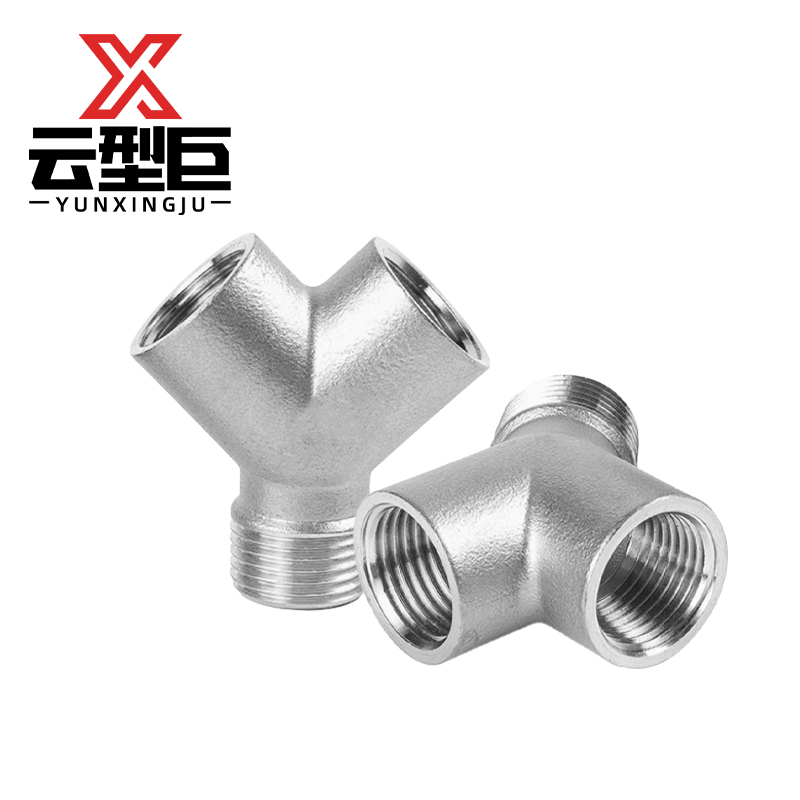 云型巨 不锈钢Y型内外内三通 不锈钢水管接头配件 DN20 个高清大图