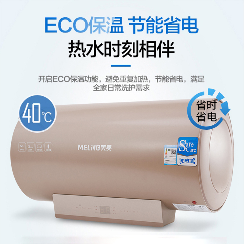 美菱(MEILING)60升电热水器家用MD-660C 3000W节能速热 一级能效 智能遥控 预约洗浴 8年质保