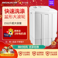 金帅(JINSHUAI)XPB150-1688 15公斤 单桶家用洗衣机 超大容量 盆形大波轮 不甩干 租房宿舍白色