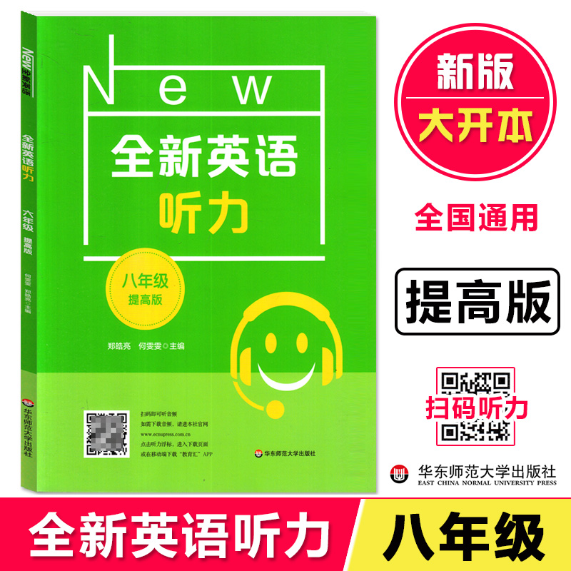 阅读理解+完形填空+听力基础+听力提高(4本) 八年级/初中二年级 [正版]八年级全新英语听力+全新英语阅读 初二英语阅高清大图