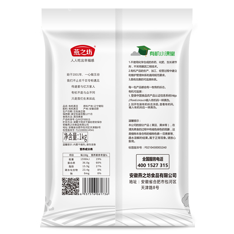 燕之坊有机黑豆早餐粥1kg无添加豆浆黑豆粉原料东北五谷杂粮粗粮