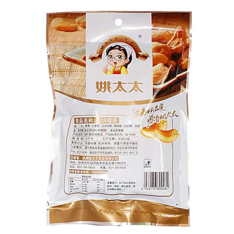 姚太太 坚果 盐焗腰果150g(休闲零食)