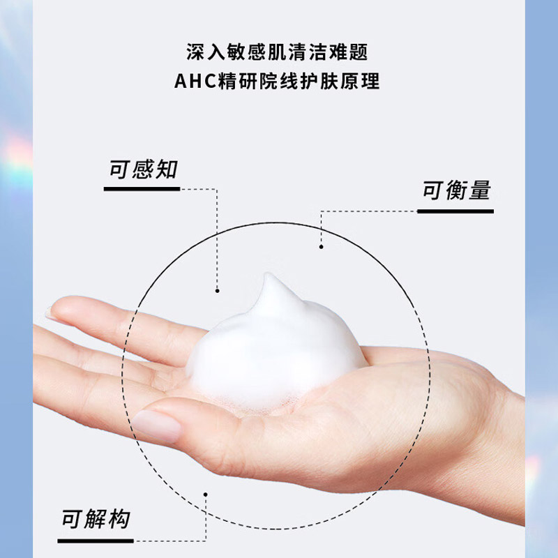 AHC专研润泽温和洁面乳100G高清大图